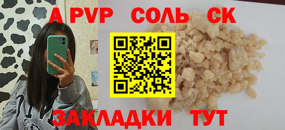 A PVP VHQ  Альфа ПВП СК  Вход с VPN  Вольск  Alpha PVP СК КРИС 