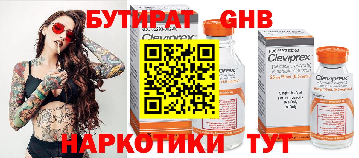 Вольск  Бутират GHB  БУТИРАТ  Вход с VPN 