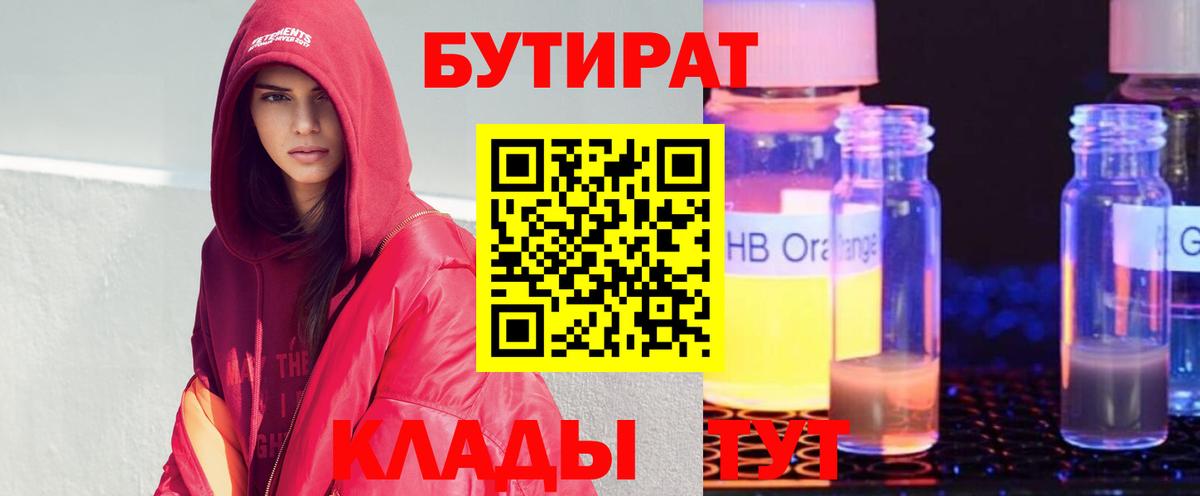 Бутират бутандиол Вольск