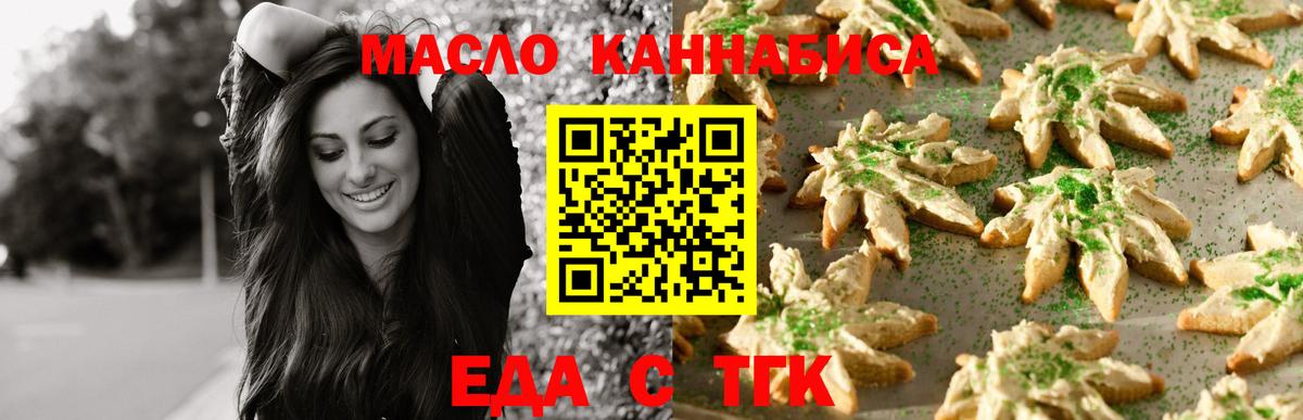 Еда ТГК конопля  Вход с VPN  Вольск 