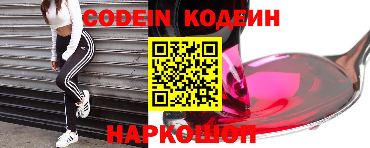 Кодеин напиток Lean (лин) Вольск