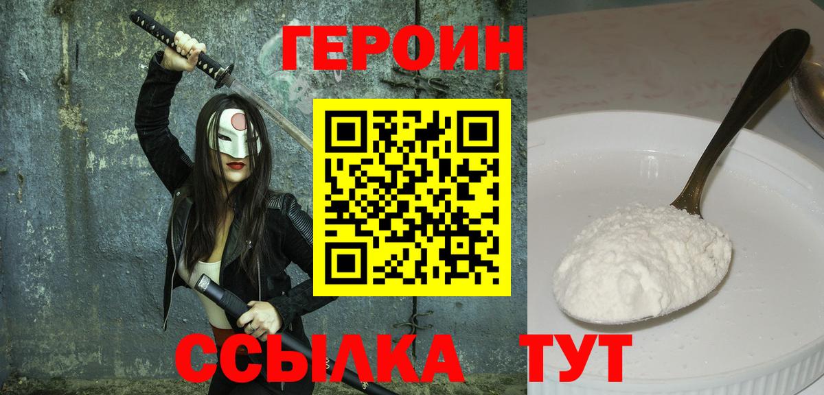 Героин герыч Вольск