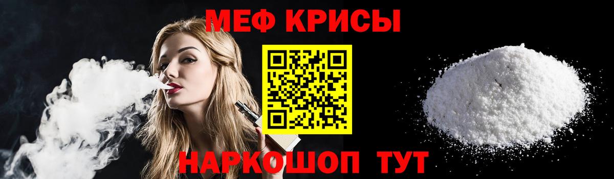 МЯУ-МЯУ мука  МЯУ-МЯУ  Меф мука  Вольск  Вход с VPN 
