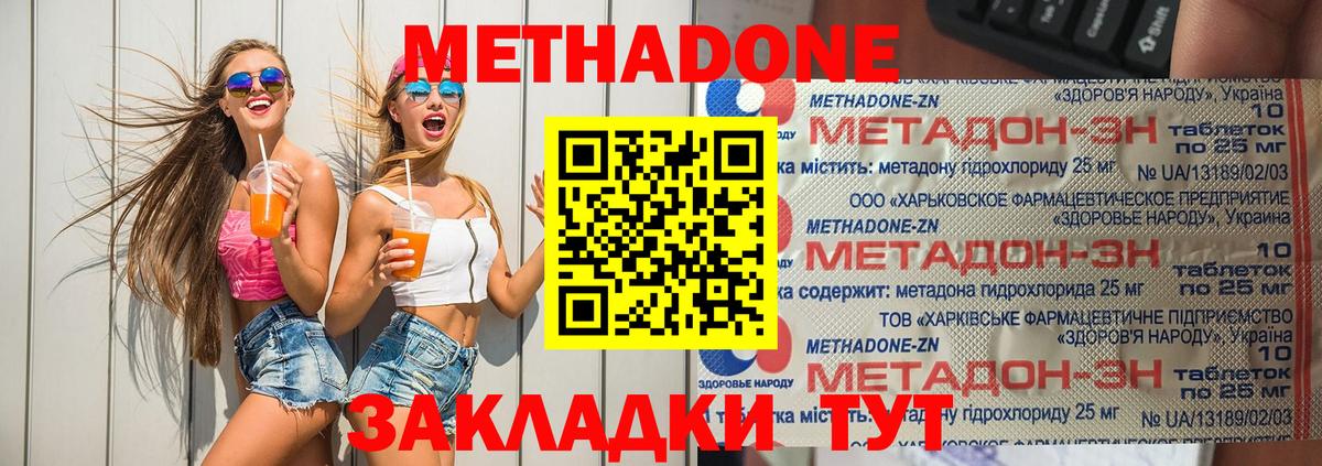 Вольск  Метадон белоснежный  МЕТАДОН methadone  Вход с VPN 
