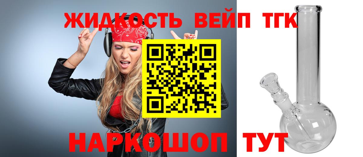 Вольск  ТГК THC oil  Дистиллят ТГК вейп  Вход с VPN 